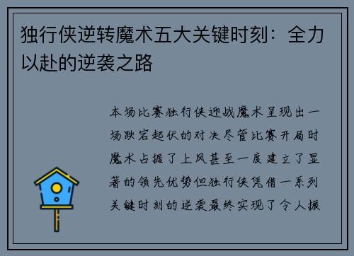 独行侠逆转魔术五大关键时刻：全力以赴的逆袭之路